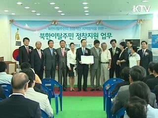 경기 포천 하나센터 개소 '적응 도우미'