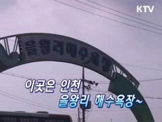 인천, 을왕리 해수욕장 [지금, 대한민국]