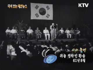 귀농 정착민 환송(61')