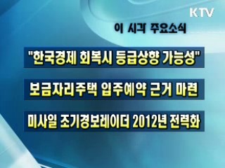 이 시각 주요소식(단신)