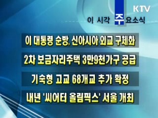 이 시각 주요소식(단신)