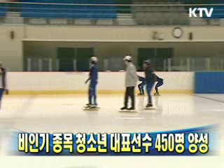 비인기 종목 청소년 대표선수 450명 양성