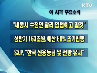 이 시각 주요소식(단신)