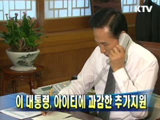 이 대통령, 아이티에 과감한 추가지원