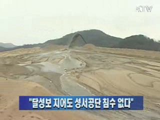 "달성보 지어도 성서공단 침수 없다"