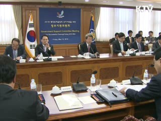 '2018 평창동계올림픽 유치' 범정부 지원