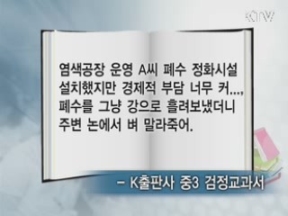 中企 살리는 경제교육