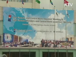 G20 장관회의 오늘 개막…환율갈등 중재