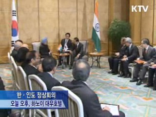 한·인도, 서울 G20 정상회의 성공 협력