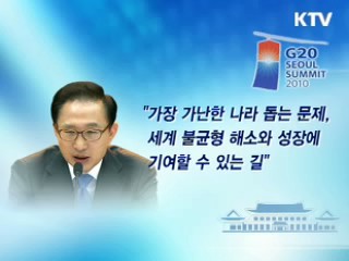 이 대통령 "G20, 가난한 나라 외면해선 안돼"