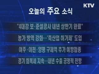 이 시각 주요소식(단신)