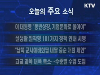 이 시각 주요소식(단신)