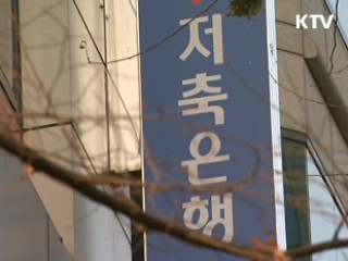 금융위, 저축은행 BIS 비율 인상 검토