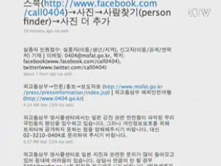 SNS로 日 연락두절 가족 찾는다