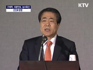 구제역, 식량안보, 농수축산 선진화 방향 토론회