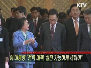 이 대통령 "전력 대책, 실천 가능하게 세워야"