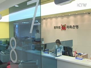 토마토·제일저축은행 내일 본입찰