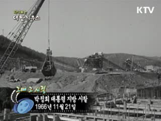 박정희 대통령 지방 시찰(66')