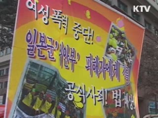 위안부 피해 해결 촉구 '수요집회' 오늘 1천회