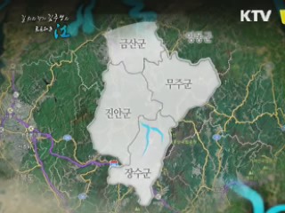 <2012 신년특집> 금강, 섬진강