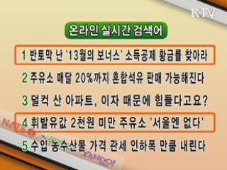 실시간 검색어