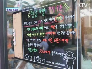 소통의 장 '청춘다방'