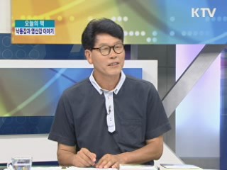 사진과 이야기로 엮은 낙동강과 영산강 <고향 물길을 거닐며>& <강은 이야기하며 흐른다> [오늘의 책]