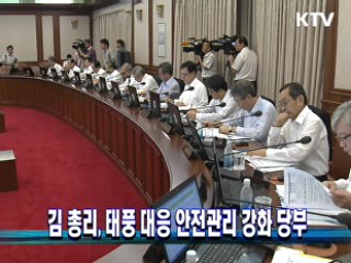 김 총리, 태풍 대응 안전관리 강화 당부