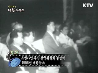 다시보는 대한늬우스 (56.10.24)