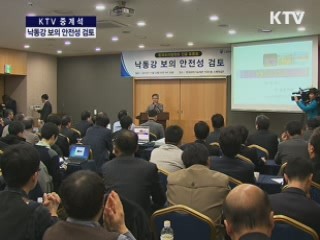 낙동강 보의 안정성