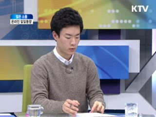 온라인 일일동향 [젊은 소통]