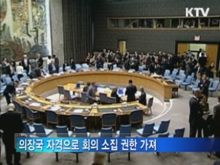 한 달간 의장국···'북핵 대응 주도' 가능