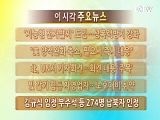 이 시각 주요뉴스