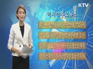 이 시각 주요뉴스 (285회)