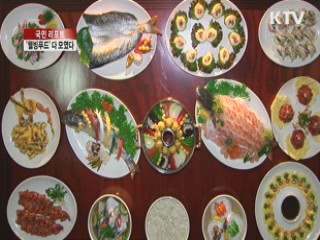 지구촌 '웰빙푸드' 다 모였다 [국민리포트]