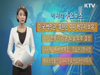 이 시각 주요뉴스 (334회)