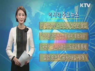 이 시각 주요뉴스 (360회)
