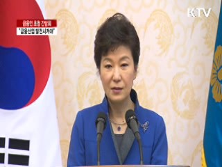 "금융 규제, 네거티브 방식으로 과감히 풀어야"