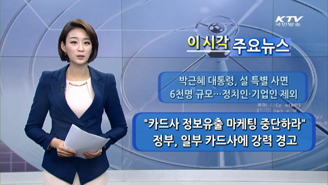 이 시각 주요뉴스