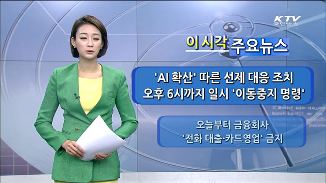 이 시각 주요뉴스 (866회)