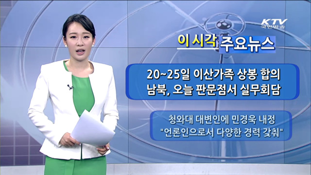 이 시각 주요뉴스 (897회)