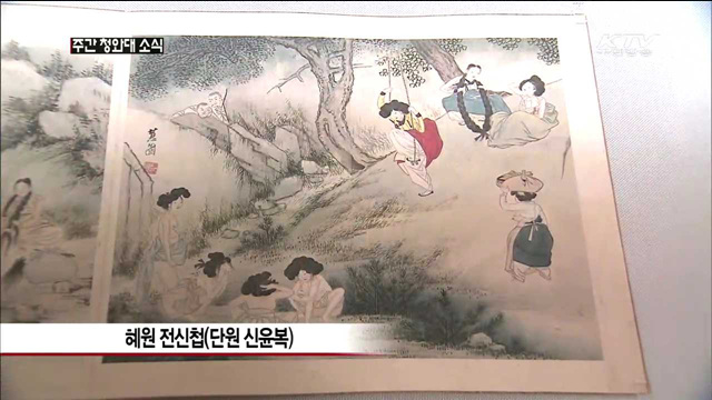 박 대통령, '간송 문화전' 관람