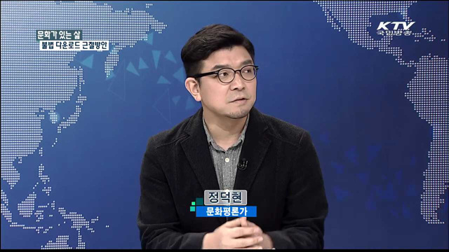 불법 다운로드 근절방안 [문화가 있는 삶]