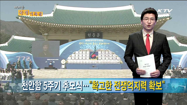 여기는 국정기록실 (63회)