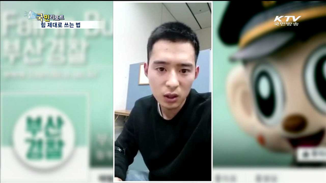 부산경찰의 특별한 학교폭력퇴치법