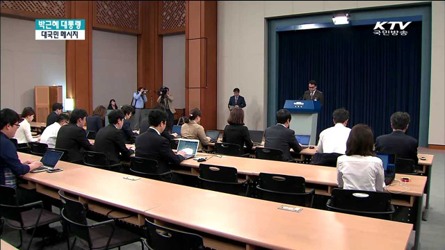 "심려 끼쳐드려 유감…새 정치개혁 이뤄야"