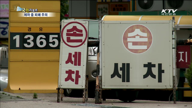 세차업자가 과실을 인정한 경우 20.7%에 불과