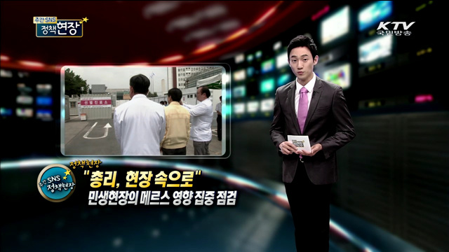 주간 SNS 정책현장 (45회)