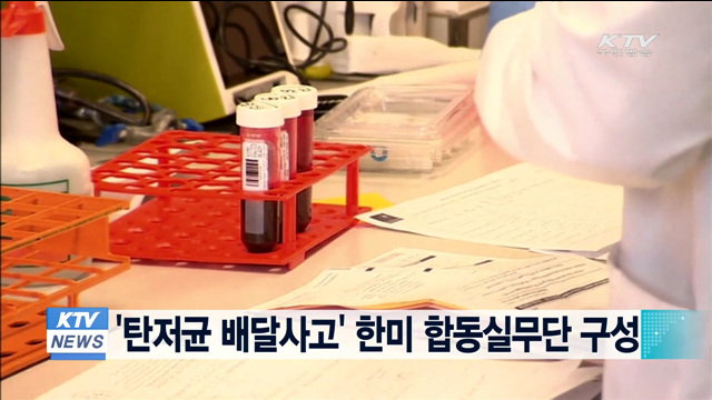 '탄저균 배달사고' 한미 합동실무단 구성