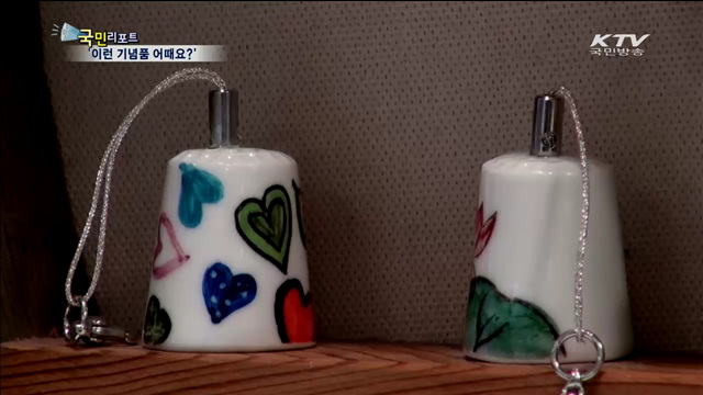 참신하고 독특한 관광 기념품 한자리에